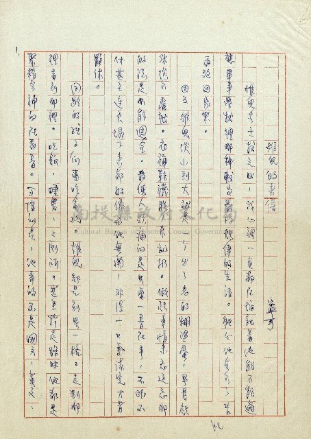 雄兒的來信藏品圖，第2張