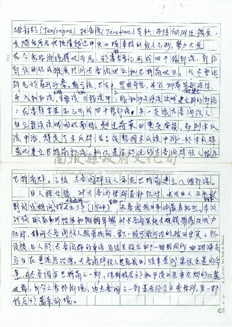 太魯閣群(Taroko)藏品圖，第2張