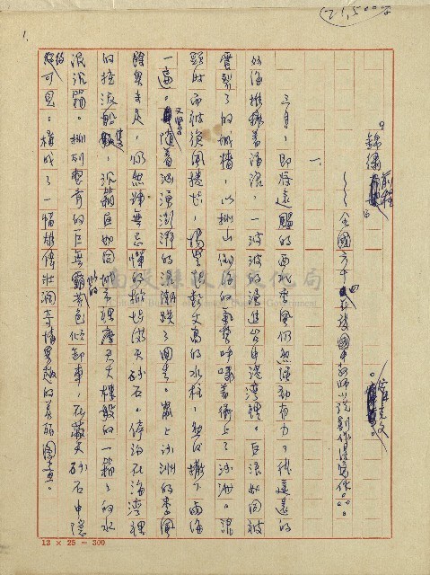 錦繡前程(民國六十四國中教師小說創作得獎作品)藏品圖，第2張