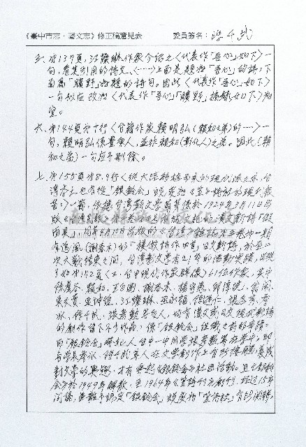 台中市志．藝文志修正稿審查意見表藏品圖，第2張