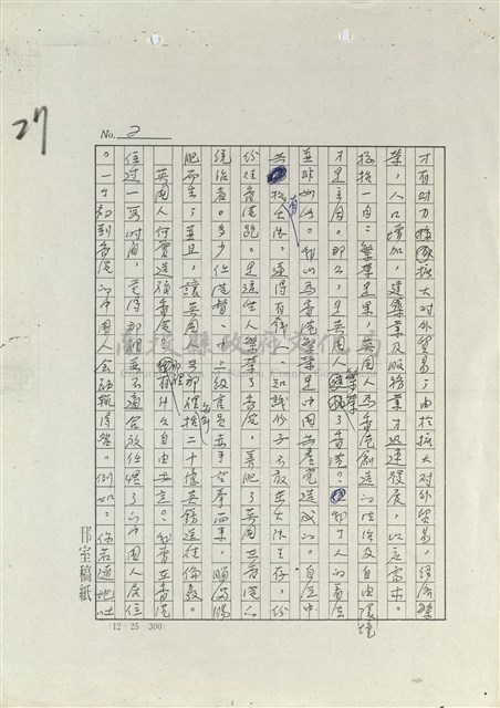 是英國人繁榮了香港嗎？藏品圖，第2張
