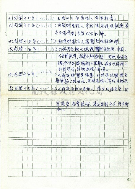 泰雅族抗清事件藏品圖，第2張