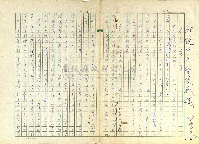 第二章 公普與私普藏品圖，第1張