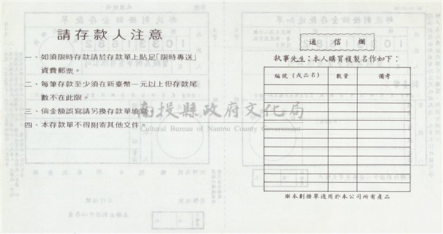 郵局劃撥儲金存款通知單藏品圖，第2張