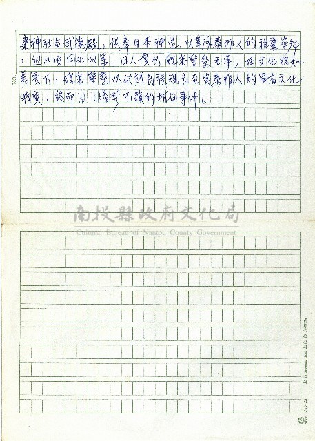 同化政策－日化藏品圖，第2張