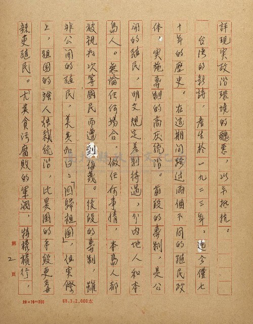 抵抗政治污染的詩心藏品圖，第2張