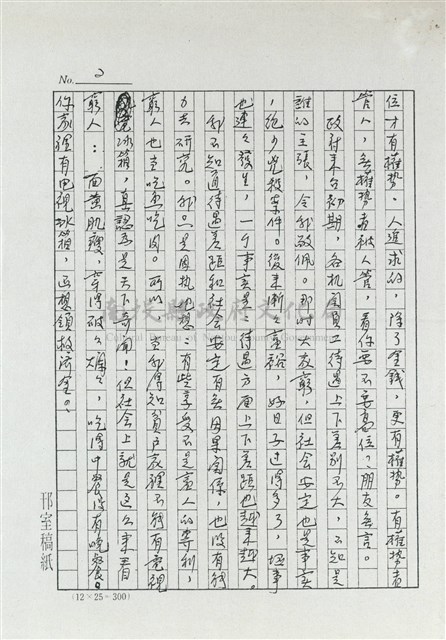 為窮人說幾句話  前記藏品圖，第2張