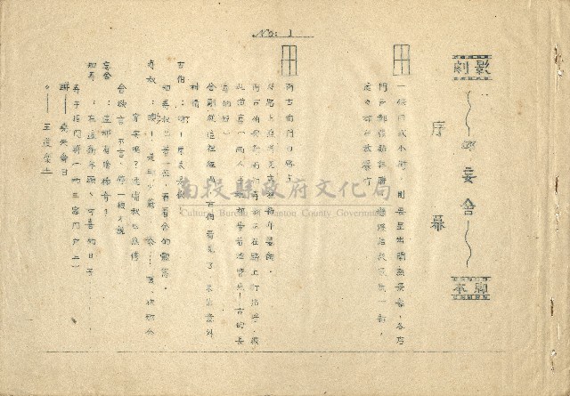 「邱妄舍」劇本(完整版)藏品圖，第2張