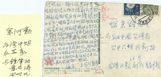 余阿勳寄(內文)藏品圖，第2張