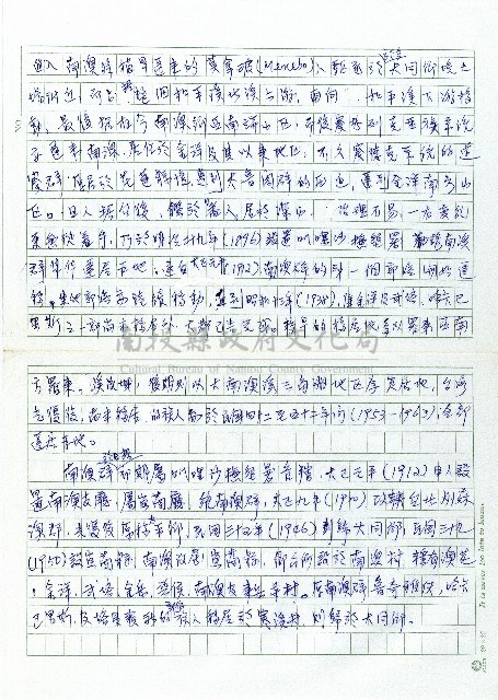 南澳群藏品圖，第2張