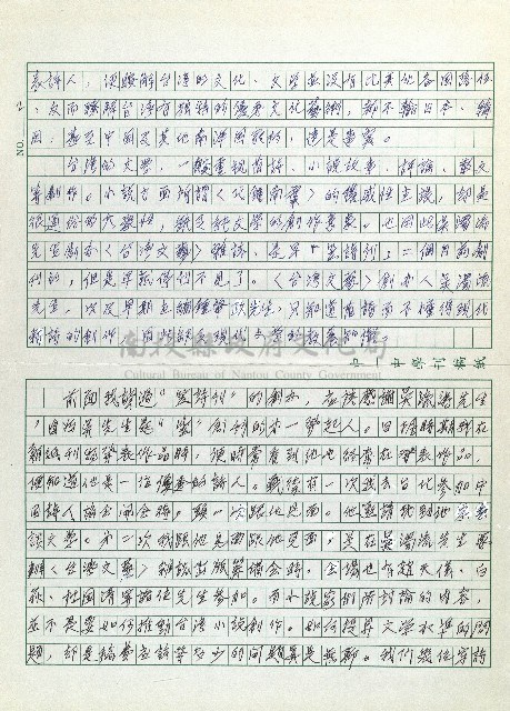 笠詩刊回憶藏品圖，第2張