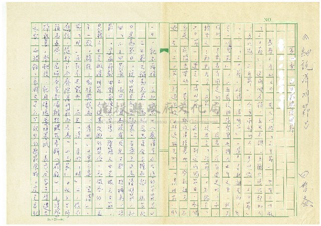 第一章 三日節與清明節《細說清明節》藏品圖，第1張