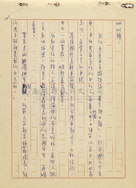 航向光明的前程藏品圖，第102張