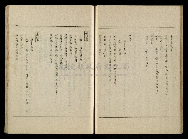 「生死門」劇本藏品圖，第42張