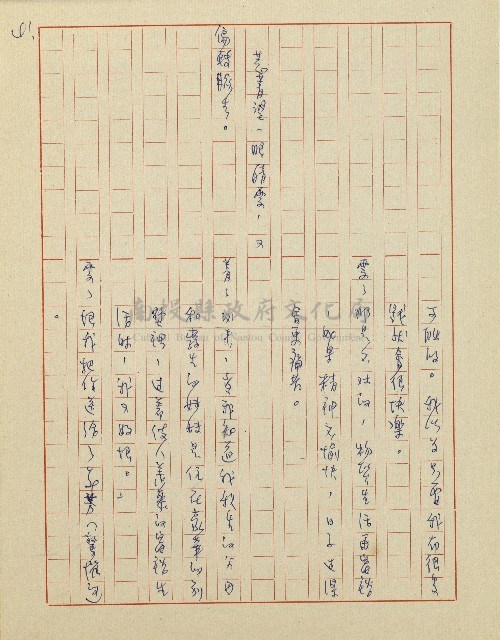 杜鵑花盛開的時候(電視劇本)藏品圖，第42張