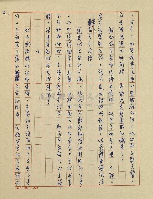 錦繡前程(民國六十四國中教師小說創作得獎作品)藏品圖，第42張