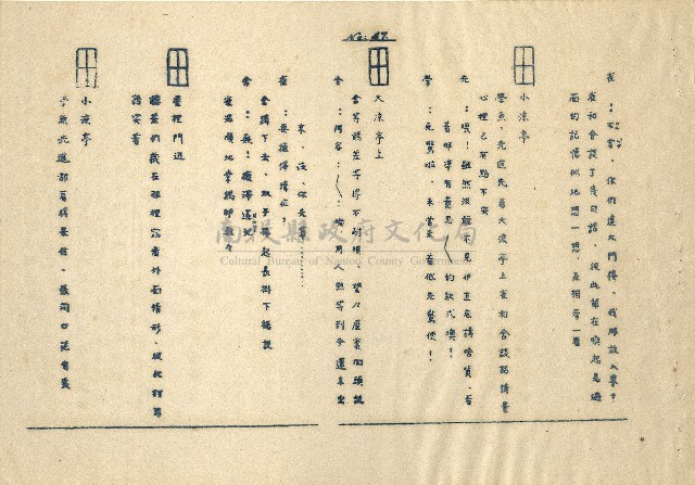 「邱妄舍」劇本(完整版)藏品圖，第42張
