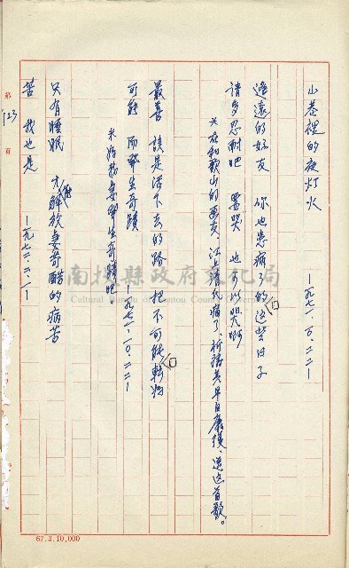 何德來 《我的路》藏品圖，第142張