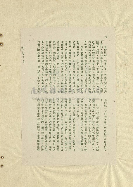 那一串日子好長藏品圖，第52張