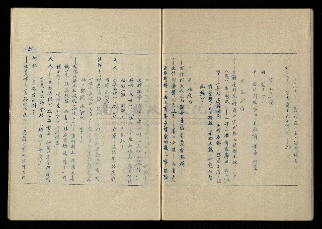 「再世姻緣」劇本(油印本)藏品圖，第52張