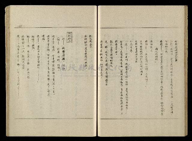 「生死門」劇本藏品圖，第52張