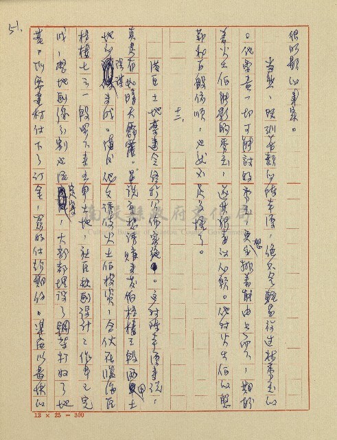 錦繡前程(民國六十四國中教師小說創作得獎作品)藏品圖，第52張