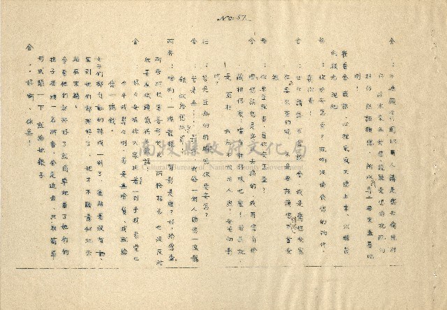 「邱妄舍」劇本(完整版)藏品圖，第52張