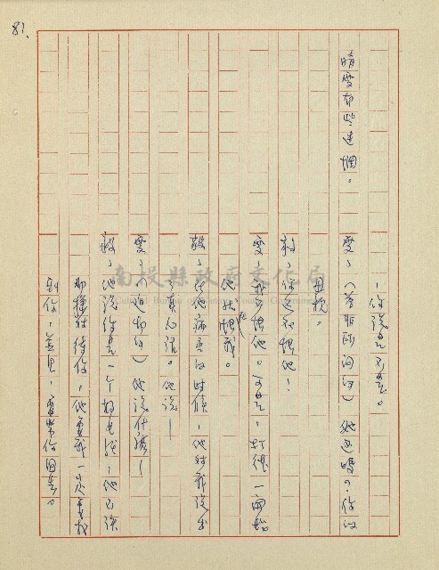 杜鵑花盛開的時候(電視劇本)藏品圖，第82張