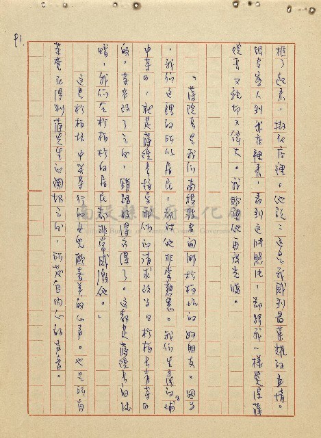 航向光明的前程藏品圖，第92張