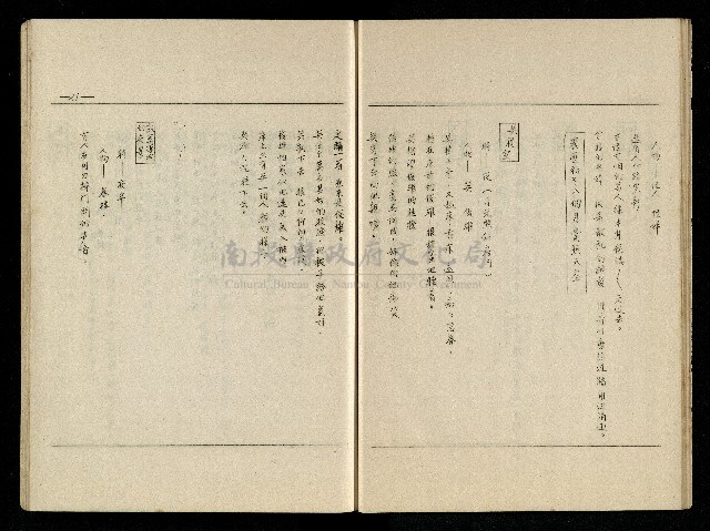 「生死門」劇本藏品圖，第22張