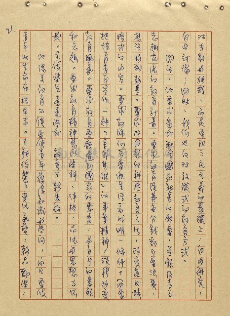 航向光明的前程藏品圖，第22張