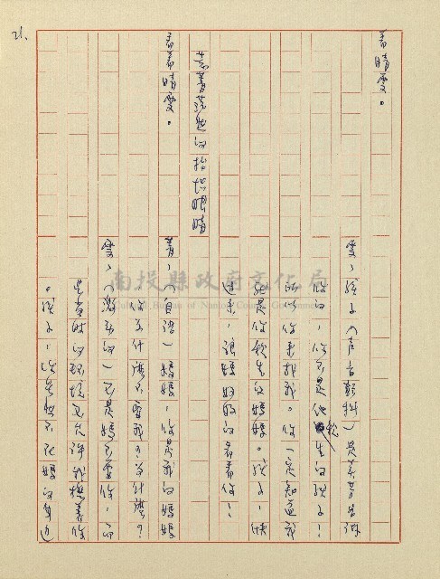 杜鵑花盛開的時候(電視劇本)藏品圖，第22張