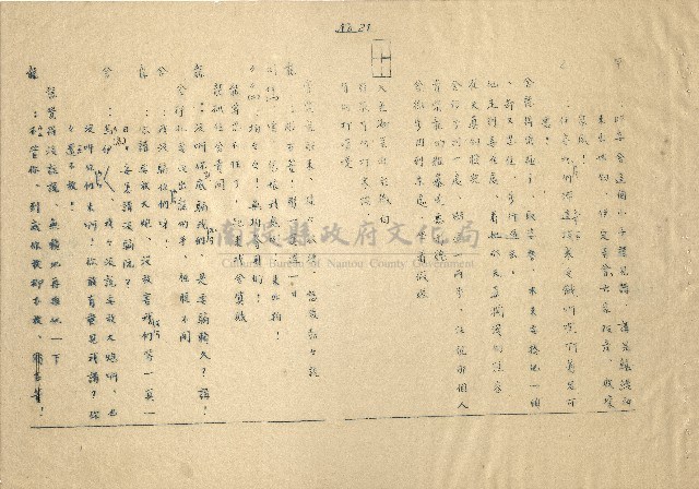 「邱妄舍」劇本(完整版)藏品圖，第22張