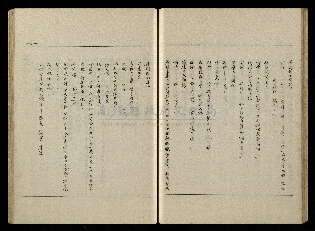 「生死門」劇本藏品圖，第62張