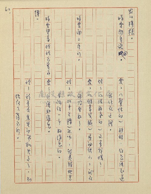 杜鵑花盛開的時候(電視劇本)藏品圖，第62張