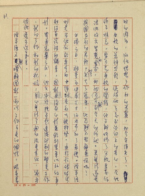 錦繡前程(民國六十四國中教師小說創作得獎作品)藏品圖，第62張