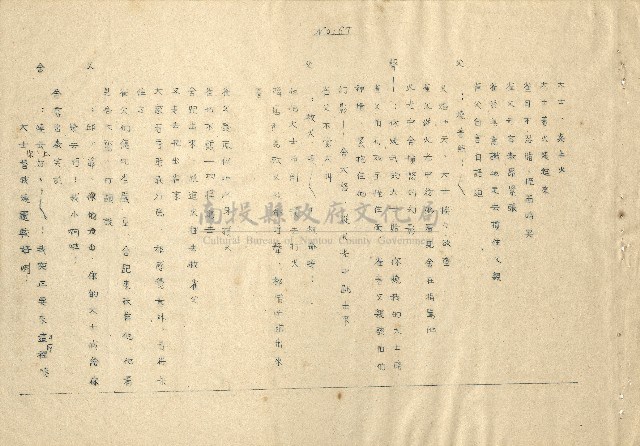 「邱妄舍」劇本(完整版)藏品圖，第62張