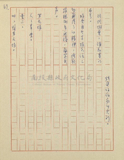 杜鵑花盛開的時候(電視劇本)藏品圖，第67張