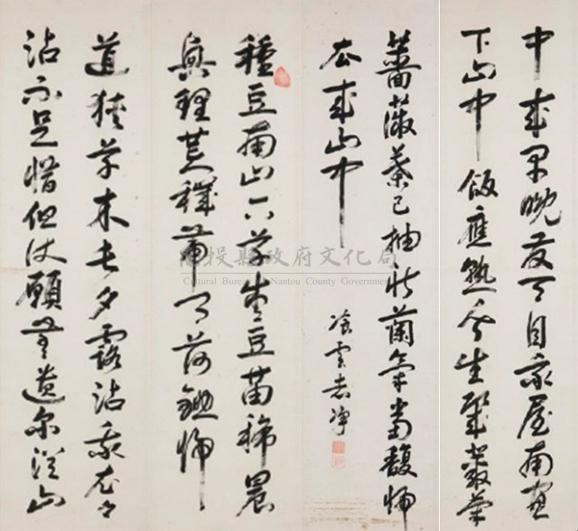 志淨行書四屏藏品圖，第1張