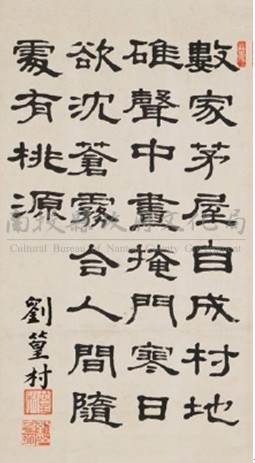 劉克明隸書立軸藏品圖，第1張