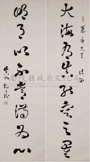 楊二樹草書八言聯藏品圖，第1張