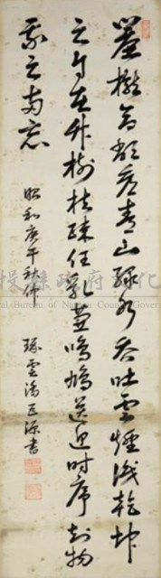 行書立軸藏品圖，第1張