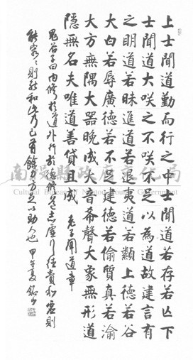 老子道德經第十四章─聞道章藏品圖，第1張