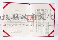 南投縣與美國馬利蘭州喬治太子郡加強友誼聲明藏品圖，第1張