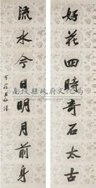 楷書對聯藏品圖，第1張