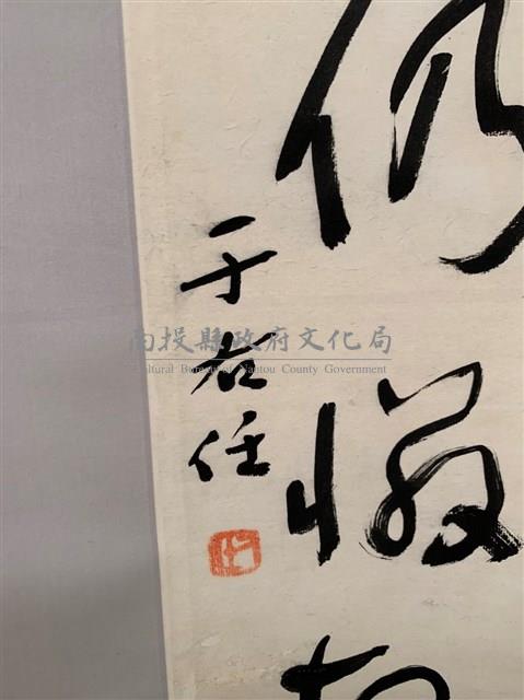 草書 (于右任)藏品圖，第3張