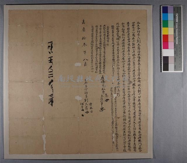 田契藏品圖，第1張