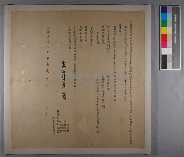 股約契藏品圖，第1張