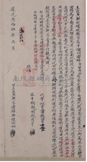 道光25年沙望阿加為九股田壹處立出典耕收磧地銀字藏品圖，第1張