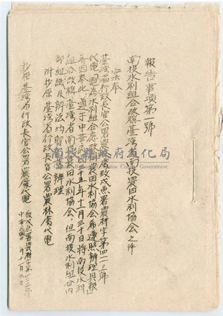 民國35年南投農田水利協會議事資料藏品圖，第1張